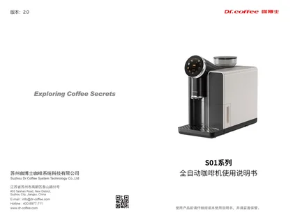 dr.coffee 咖博士S01